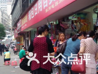 日用百貨團(tuán)購指南 地址、電話及營(yíng)業(yè)時(shí)間全解析